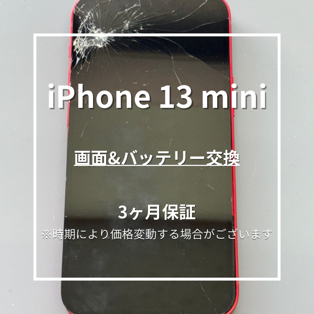 📱【iPhone 13 mini 画面交換修理】~東武練馬周辺でiPhone修理をするなら「スマホ修理工房 東武練馬店」へ!🔧